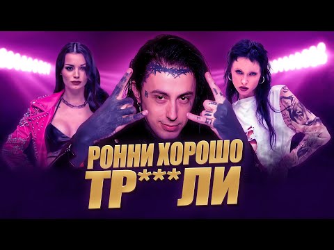 Видео: Радке любит сумасшедших женщин? / Обзор FALLING IN REVERSE – ALL MY WOMEN