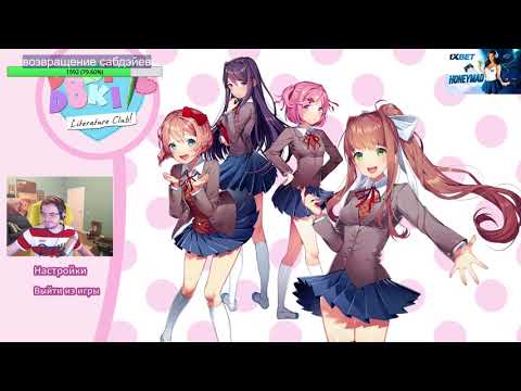 Видео: Что пацаны, анимэ? Doki Doki Literature Club!
