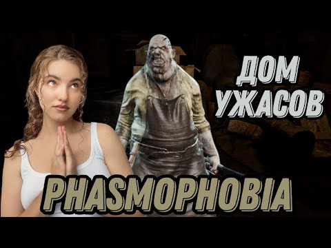 Видео: Что случилось с Графтоном. Соло. Кошмар. Phasmophobia / Фазмофобия