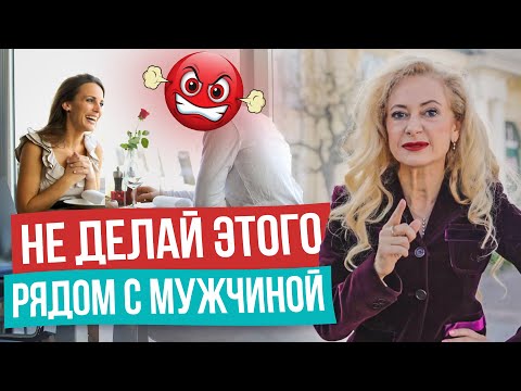 Видео: ЧТО БЕСИТ МУЖЧИН В ЖЕНЩИНЕ? КАКИЕ ЖЕНСКИЕ ПРИВЫЧКИ ПОРА ЗАБЫТЬ!