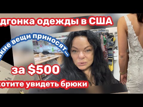 Видео: ✂️МАСТЕРСКАЯ США🇺🇸ПОДНИМАЮ ЦЕНЫ ..У Американцев есть деньги‼️ПОКАЗЫВАЮ Мое Свадебное платье ….#693