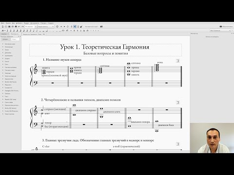 Видео: Гармония. Теоретический урок №1