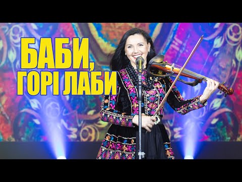 Видео: Марина і компанія.  У два боки кручений. БАБИ, ГОРІ ЛАБИ!!! 🔥🔥🔥