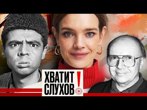 Видео: Хватит слухов! Санта-Барбара Натальи Водяновой, заброшенные могилы легенд СССР, звёздные комплексы