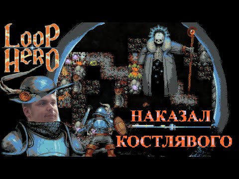 Видео: Loop HerO, серия 1, Влетаем с двух ног в игру