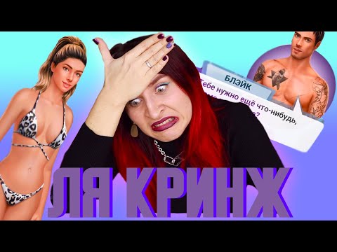 Видео: OMG! СОРВАЛА С БЛЭЙКА ПОЛОТЕНЦЕ - новая порция кринжа LOVESICK 3 серия Богата до безумия