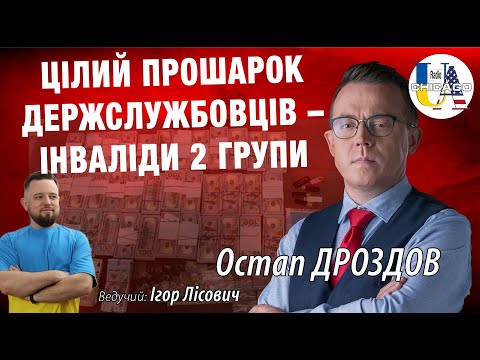 Видео: Остап ДРОЗДОВ. Ліквідація МСЕКу. Змінюється лише вивіска? @DROZDOV