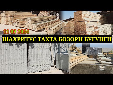 Видео: ШФЕР СМИНТ ШАХРИТУС ТАХТА БОЗОРИ БУГУНГИ КУРС 1000 РУБЛЫ 116 САМОНЙ 11 09 2024