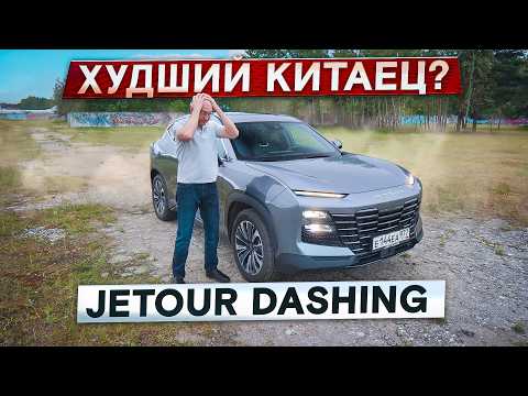 Видео: Худший китаец? Jetour Dashing. Дизайн против логики. Подробный тест-драйв и обзор