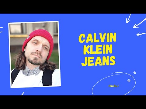 Видео: Обзор джинсов Calvin Klein. Надеюсь что это паль.