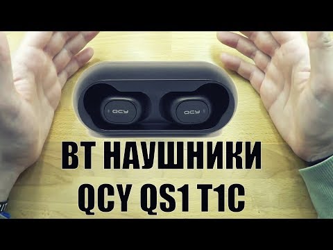 Видео: Обзор беспроводных наушников QCY QS1 T1C после полугода использования