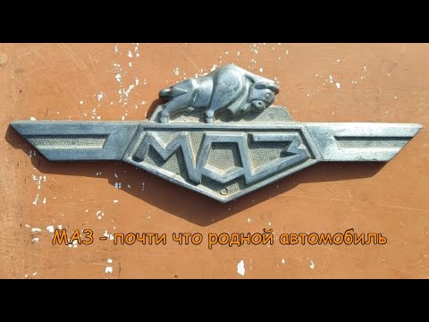 Видео: МАЗы | МАЗ с надстройкой АТ-70М-041 | Аварийная служба контактных сетей