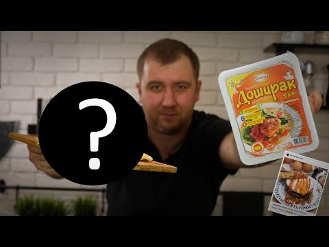 Видео: Проверка рецепта: Гифка Бургер из доширака (Миф или реальность?!))