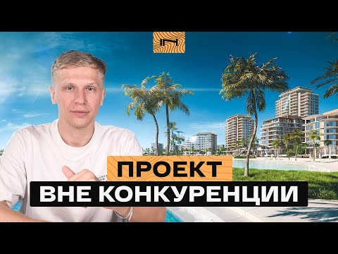 Видео: Bay Grove Residences от Nakheel. Самая выгодная инвестиция в Дубае на первой береговой линии