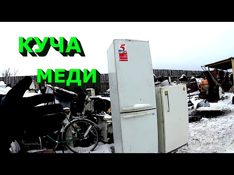 Видео: За этим холодильником охотятся все металлоломщики!