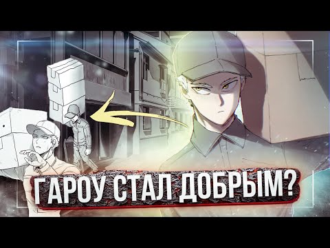 Видео: ГАРОУ СТАЛ ГРУЗЧИКОМ! - ОБЗОР 130-132 ГЛАВЫ ВАНПАНЧМЕН