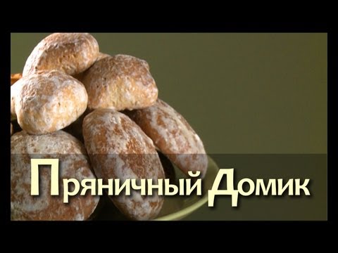 Видео: Ремесло 82 "Пряничный Домик"