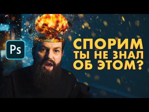 Видео: 12 ЛАЙФХАКОВ в Photoshop, о которых вы не знали +  БОНУС!