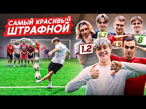 Видео: КТО ЗАБЬЁТ САМЫЙ КРАСИВЫЙ ШТРАФНОЙ ЗАБЕРЁТ 15.000 РУБЛЕЙ