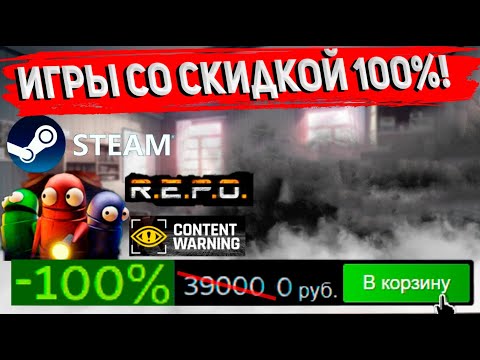 Видео: КАК ПОЛУЧИТЬ ЛЮБУЮ ИГРУ В STEAM, НЕ ПОТРАТИВ НИ КОПЕЙКИ! БЕСПЛАТНЫЕ ИГРЫ ВАМ, НА ВЫХОДНЫЕ!