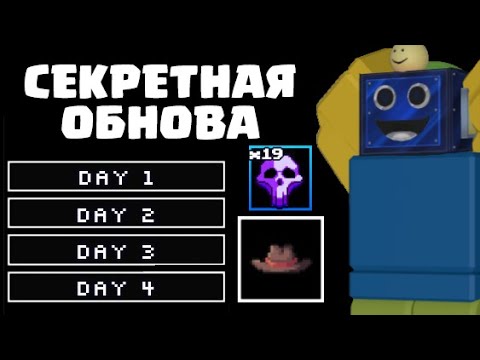 Видео: СЕКРЕТНОЕ ОБНОВЛЕНИЕ В ФНАФ ТД! Five Nights TD РОБЛОКС ROBLOX