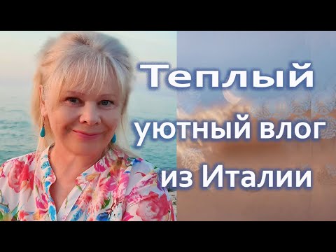 Видео: Маленькие Радости Жизни в Итальянской Глуши/Готовлю Овощи Купили Свежее Масло
