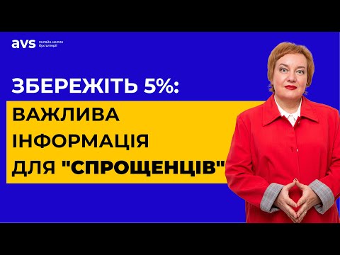 Видео: 7 порушень, за які ФОП позбавляють єдиного податку.