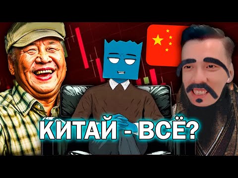 Видео: История всего смотрит MyGap про ПАДЕНИЕ ТЕМПОВ РОСТА КИТАЯ