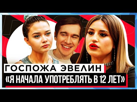 Видео: Братишкин СМОТРИТ - ШОУ "ГРЯЗЬ" ГОСПОЖА ЭВЕЛИН. РЕАКЦИЯ НА СЛИВЫ, ОТНОШЕНИЯ И ЗАВИСИМОСТЬ