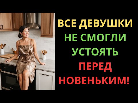 Видео: ПЕРВЫЙ ДЕНЬ СТАЖЁРА В ЖЕНСКОМ КОЛЛЕКТИВЕ - ОНИ СДЕЛАЛИ ЭТО ВМЕСТЕ!