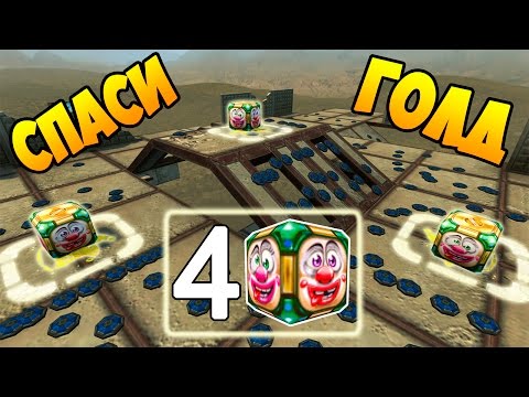 Видео: Танки онлайн | ПЕЛЬМЕННАЯ АТАКА | Спаси голд №45