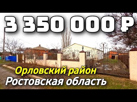 Видео: Продаётся Дом 78 кв.м. за 3 350 000 рублей. 8 928 884 76 50 Ростовская область