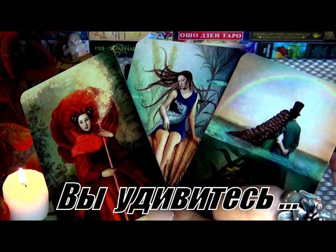 Видео: ❗НУ НАДО ЖЕ❗ОН ИМЕЛ НА ВАС ПЛАНЫ... ЧТО У НЕГО В ГОЛОВЕ⁉️🍀♥️ Гадание Таро