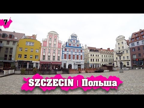 Видео: SZCZECIN | Польша сравнение городов и обзор страны! Путешествие по Польше на машине!