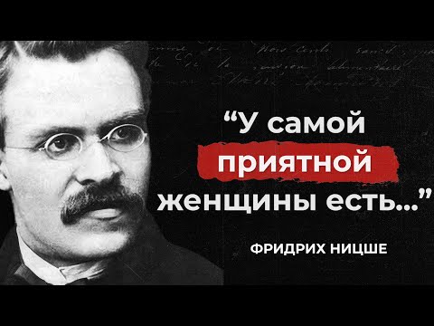 Видео: Цитаты Ницше, которые наполняют ЖИЗНЕННОЙ СИЛОЙ