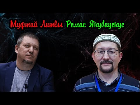 Видео: ТАТАРЫ В ЛИТВЕ, ОТКУДА ВЗЯЛИСЬ И КАК ТАМ ЖИВУТ.