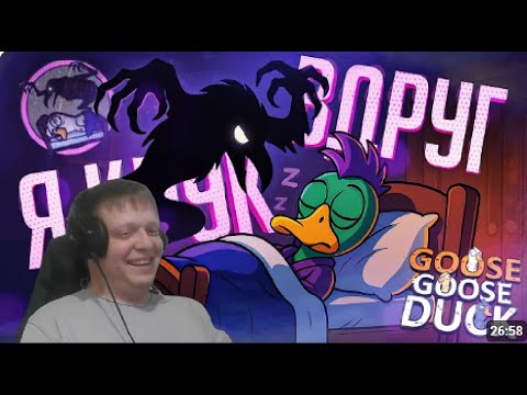 Видео: КРУК, КОТОРЫЙ ЗНАЕТ ВСЁ...НОВАЯ РОЛЬ В ГУСЯХ...—Goose Goose Duck//КРИПОВАЯ НАРЕЗКА - Реакция Кельта