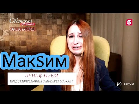 Видео: ⚡ЭКСКЛЮЗИВ Что произошло с Певицей Максим в Твери и Сочи