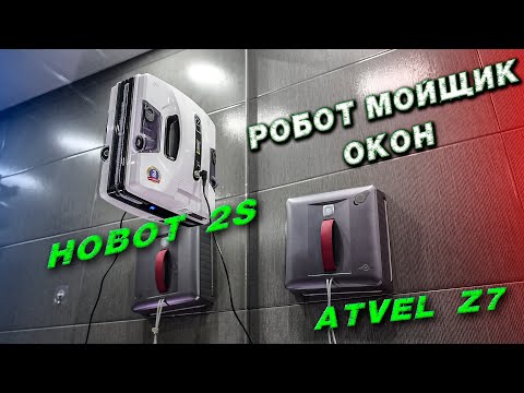 Видео: Atvel Zorro Z7 против Hobot 2S Ultrasonic какой робот выбрать