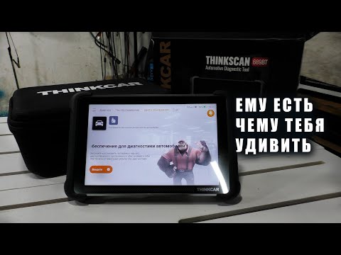 Видео: Thinkcar Thinkscan 689BT пожизненное бесплатное обновление