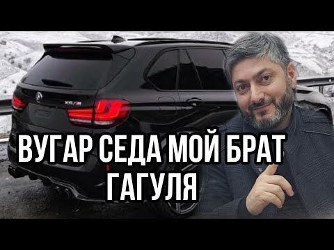 Видео: Vuqar Seda Moy brat Qaqulya.2023. Вугар Седа (Мой Брат Гагуля)2023