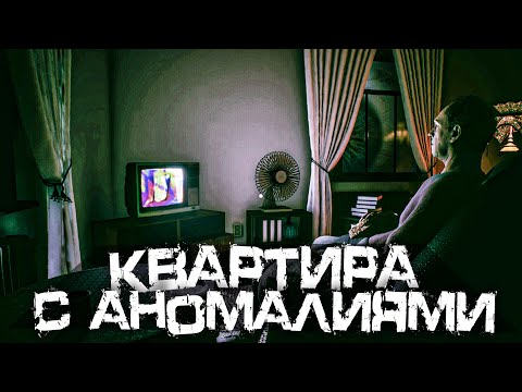 Видео: СТРАШНАЯ КВАРТИРА! НОВЫЙ ХОРРОР ПРО ПОИСК АНОМАЛИЙ! - Bring Me... [Хоррор Стрим, Прохождение]