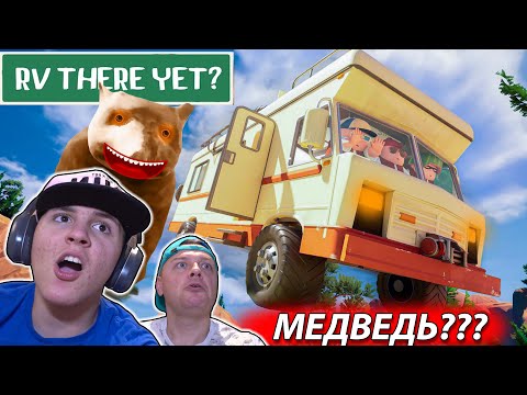Видео: МЕДВЕДЬ Разрушил Нашу МАШИНУ в RV There Yet