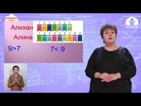 Видео: 1 класс. Математика / Задачи на разностное сравнение чисел / Телеуроки / 20.01.2021