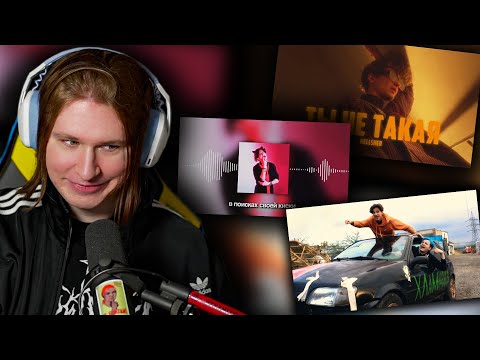 Видео: ФИСПЕКТ знакомиться с ТВОРЧЕСТВОМ МЕЛЛШЕРА | Ты не такая. Киска. Хламидия fear 5opka