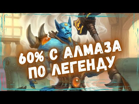 Видео: 💎ЛЕГЧАЙШАЯ ЛЕГЕНДА - ХЭНДБАФФ ПАЛАДИН! | Метовые колоды Hearthstone 2024! #hs #хс #хартстоун