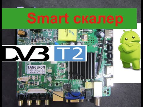 Видео: Универсальный скалер P558 - Android 7.1 DVB-T2 DVB-C. Обзор smart скалера
