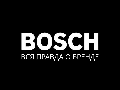 Видео: ТЕХНИКА BOSCH: МОЖНО БРАТЬ В 25 ГОДУ? 