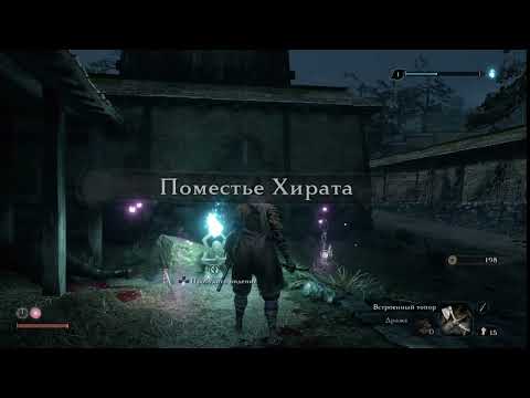 Видео: (2) Секир-башка по-японски - Sekiro: Shadows Die Twice