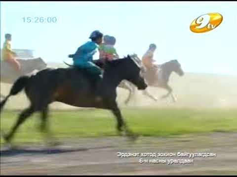 Видео: 2013 оны Хангайн бүс худалдааны төвийн нэрэмжит 6н насны хурдан морины сорилго наадам 1